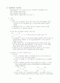 유기화학요약정리 9페이지