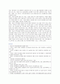 유아 영양교육의 필요성 학습모델 및 발전방안 13페이지