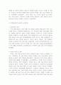 노사관계 정의특성분석및 노사관계 및 노사분규 사례분석과 문제점및 올바른 노사관계 구축방안 제시 7페이지