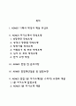 ADM21 자소서 작성법 및 면접질문 답변방법 ADM21 자기소개서 작성요령과 1분 스피치 2페이지