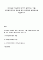 리더십과 지도력에 대하여 설명하고 이를 사회복지조직에 적용할 때의 한계점과 발전방안을 서술하시오 1페이지