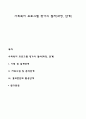 사회복지 프로그램 평가의 절차(과정 단계) 1페이지
