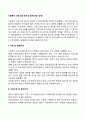 사회복지 프로그램 평가의 절차(과정 단계) 2페이지