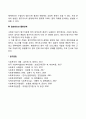 사회복지 프로그램 평가의 절차(과정 단계) 3페이지
