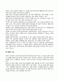 갈등의 개념 원인 기능 형태 3페이지