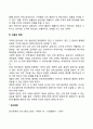 갈등의 개념 원인 기능 형태 4페이지