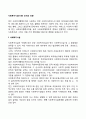 사회복지시설(기관) 조직의 유형 2페이지