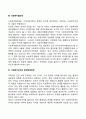 사회복지시설(기관) 조직의 유형 4페이지