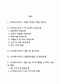스타벅스코리아 자소서 작성법 및 면접질문 답변방법 스타벅스코리아 자기소개서 작성요령과 1분 스피치 2페이지