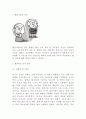 황혼이혼 정의원인장단점분석및 황혼이혼 사례와 문제점분석및 해결방안제시나의의견정리 - 황혼이혼 연구레포트 3페이지