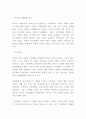 가족해체 가정해체 정의유형원인분석과 가족해체 문제점과 해결방안제시및 나의의견정리 - 가족해체 연구레포트 5페이지