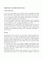 [사회복지조직의 구조] 사회복지조직구조의 구성요소 2페이지