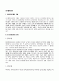 의사결정모형(합리모형 만족모형 점증모형 혼합모형 쓰레기통모형 공공선택모형) 2페이지