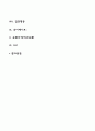사회복지조직에서 직원개발(인적자원개발)의 방법 2페이지