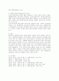 생태체계 관점을 사회복지실천에 적용함에 있어서 장단점을 논하시오 4페이지