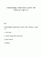 사회복지행정론-사회복지조직의 원리에 대해 구체적으로 서술하시오 1페이지