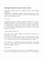 사회복지행정론-사회복지조직의 원리에 대해 구체적으로 서술하시오 2페이지