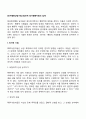 [인지행동상담기법] 합리적 정서행동치료의 실제(인지적 기법 정서적 기법 행동적 기법) 2페이지