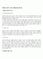 게슈탈트 상담자의 자세와 게슈탈트상담(치료)기법 2페이지