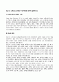 외상 후 스트레스 장애의 주요 특성 및 사례 2페이지