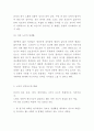 노인성생활 연구과 필요성 및 노인성생활 관련 향후정책제언과 나의의견정리 - 노인성생활 연구레포트 4페이지