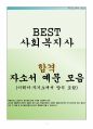 사회복지사 자기소개서 10종 1페이지