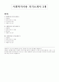 사회복지사 자기소개서 (사회복지사 자소서) 3종 2페이지