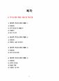 생산직 자기소개서 (자소서) 6종 (중소기업용) 2페이지