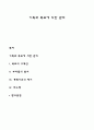 기획과 목표에 의한 관리 1페이지