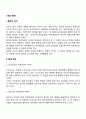 [기획과 통제] 통제의 의의와 방법(간트도표 네트워크분석) 2페이지
