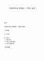 사회복지조직 재정관리 - 재정의 원천 1페이지