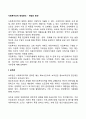 사회복지조직 재정관리 - 재정의 원천 2페이지