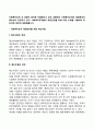 [사회복지] 사회복지조직 간 경쟁이 점차로 치열해지고 있는 상황에서 사회복지조직의 재정관리의 중요성이 강조되고 있다 3페이지
