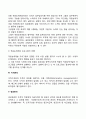 사회복지조직의 직무관리(직원모집 및 선발과정) 4페이지