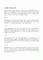 사회복지조직내에서의 갈등의 원인은 무엇이며 어떠한 형태로 표출되고 있으며 이를 해결하기 위한 방법으로 세울 수 있는 전략과 그 이유에 대해서 기술하시오 5페이지