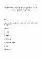 지역사회복지 프로그램 평가 기준과 평가 요소에 대해서 간략하게 서술하시오 사회복지 개념 정의 특징 특성 1페이지