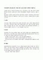 지역사회복지 프로그램 평가 기준과 평가 요소에 대해서 간략하게 서술하시오 사회복지 개념 정의 특징 특성 2페이지