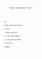 사회복지 프로포절 계획서 작성하기 1페이지