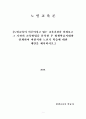 노인교육론 (평생교육사 학점인정 온라인 강의 레포트) 1페이지
