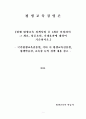 평생교육경영론 (평생교육사 학점인정 온라인 강의 레포트) 1페이지