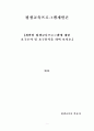 평생교육프로그램개발론 (평생교육사 학점인정 온라인 강의 레포트) 1페이지