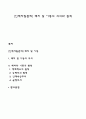 [인적자원관리] 배치 및 이동의 의의와 원칙 1페이지