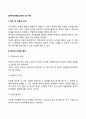 [인적자원관리] 배치 및 이동의 의의와 원칙 2페이지