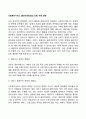 사회복지서비스 클라이언트와의 신뢰 구축 전략 1페이지