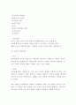 발달장애 정의 원인 특성분석과 발달장애 종류증상연구 및 발달장애 치료방법과 예방법연구 및 나의의견정리 10페이지