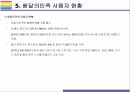 우아한형제들(배달의민족) 성공전략 [우아한 형제들배달의 민족배달의민족우아한형제들배달앱] 18페이지