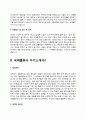 국제물류사 자기소개서 4페이지