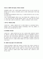 우리나라 사회복지기관(시설)의 사무관리 개선방안 2페이지