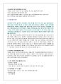 “비즈니스의 감(感)을 깨우는 내 생애 첫 경영 수업‘’ 과제 (A유형)-문제와 답안 7페이지