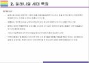 밀레니얼 세대 개념 특징 그리고 시장전망 [밀레니얼베이이부머개념소비사토리z세대X세대단거선우] 9페이지